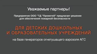 Обеспечение пожарной безопасности детских и дошкольных учреждений